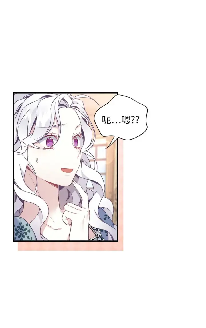 漫画《我是继母，但是女儿太可爱了》49 王妃的不自信第59张图