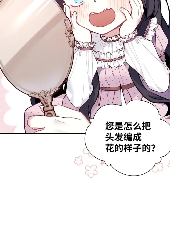 漫画《我是继母，但是女儿太可爱了》49 王妃的不自信第6张图