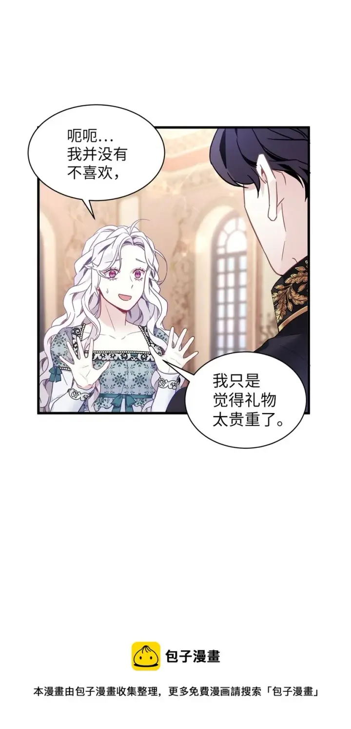 漫画《我是继母，但是女儿太可爱了》49 王妃的不自信第61张图