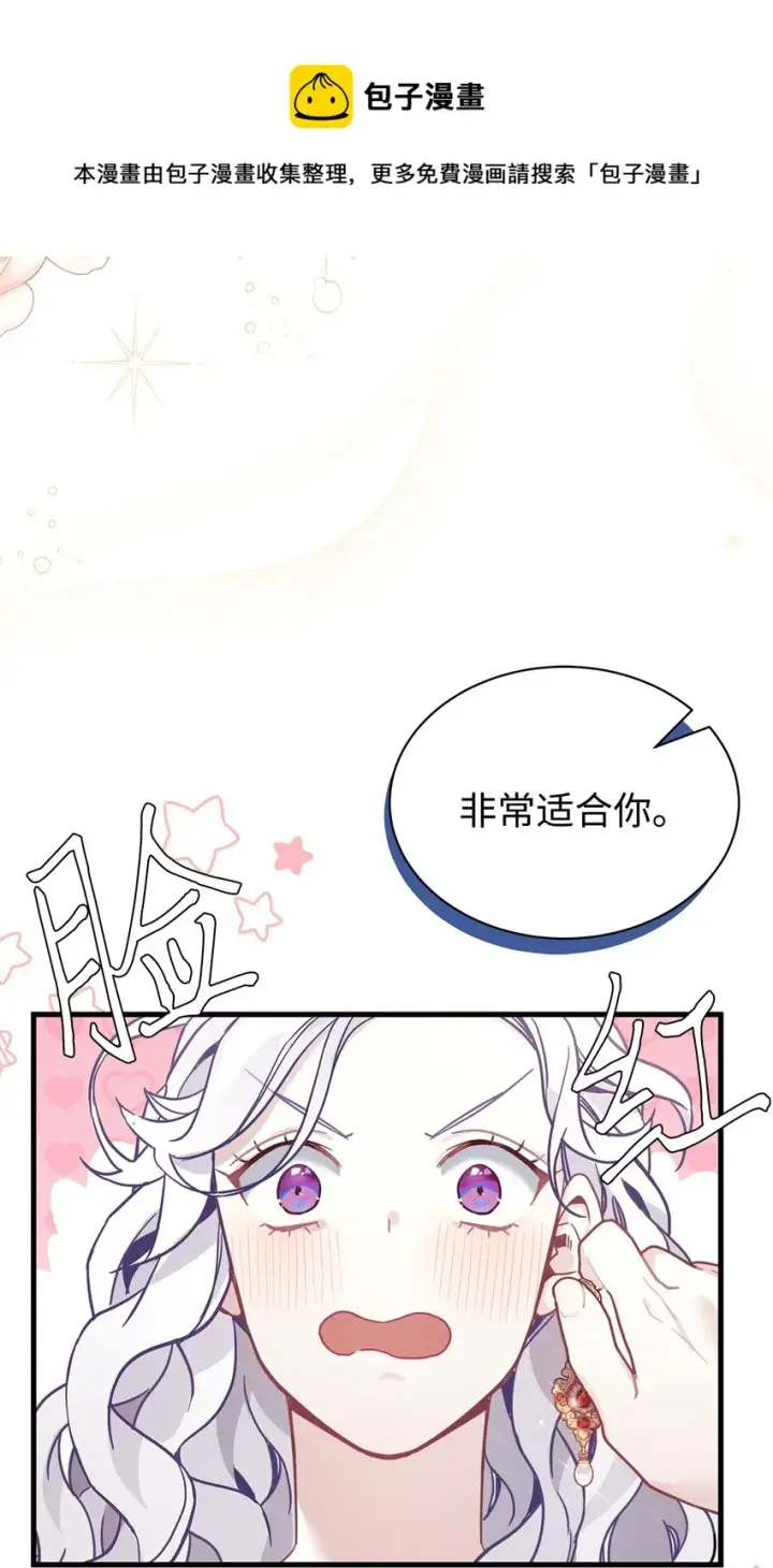 漫画《我是继母，但是女儿太可爱了》49 王妃的不自信第65张图