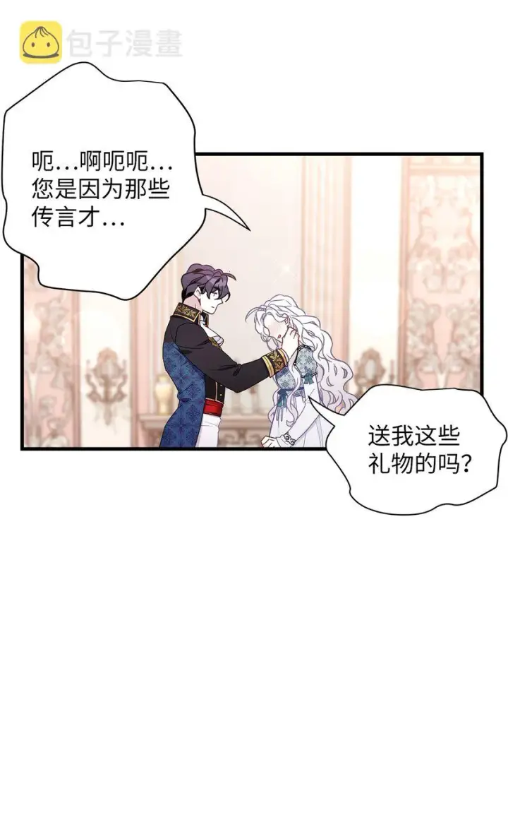 漫画《我是继母，但是女儿太可爱了》49 王妃的不自信第67张图