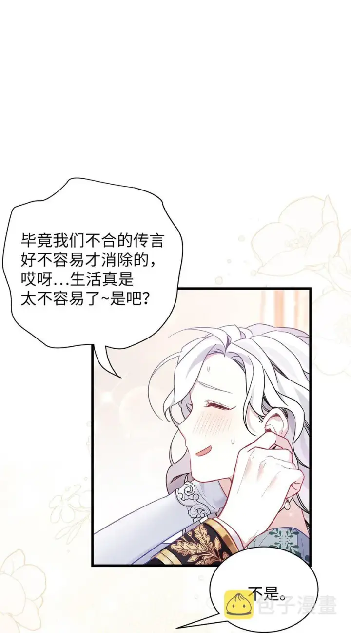 漫画《我是继母，但是女儿太可爱了》49 王妃的不自信第68张图