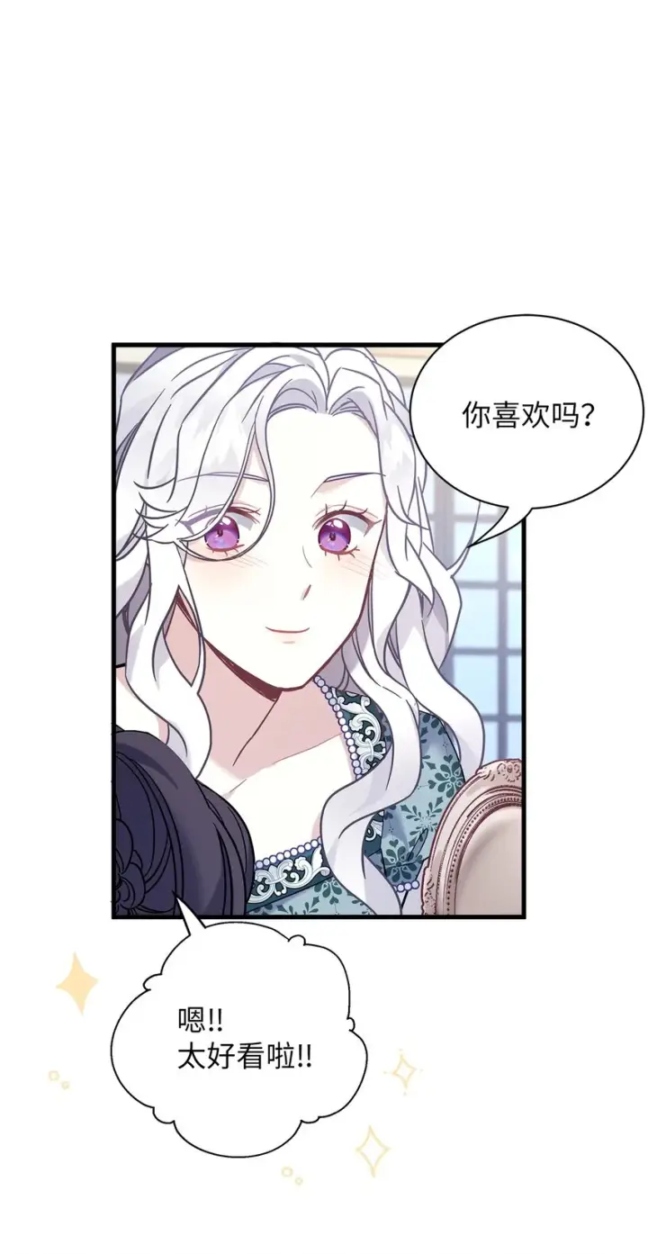 漫画《我是继母，但是女儿太可爱了》49 王妃的不自信第7张图