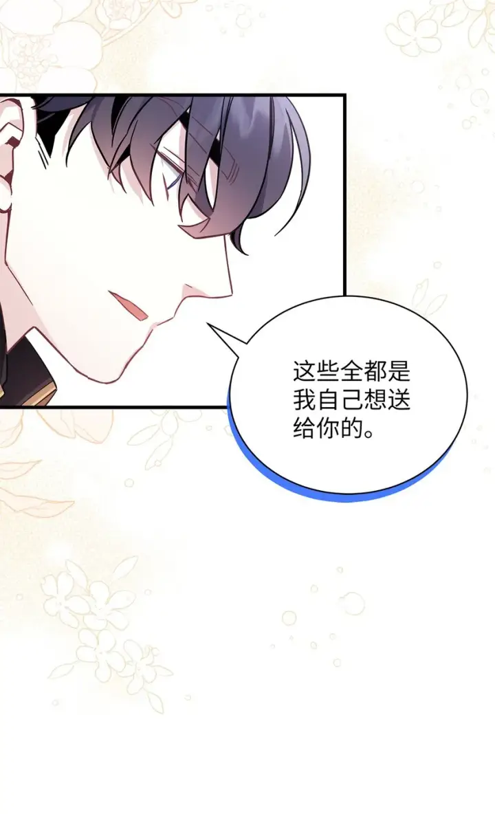 漫画《我是继母，但是女儿太可爱了》49 王妃的不自信第70张图