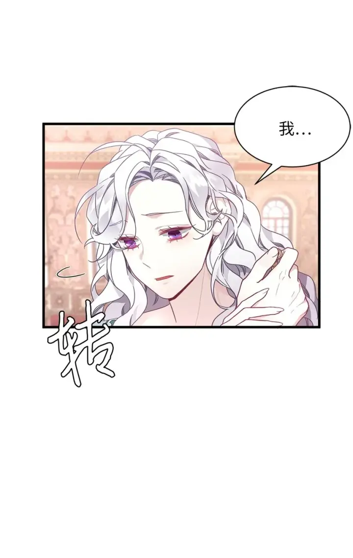 漫画《我是继母，但是女儿太可爱了》49 王妃的不自信第72张图