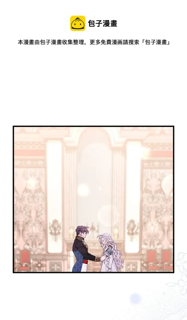 漫画《我是继母，但是女儿太可爱了》49 王妃的不自信第73张图