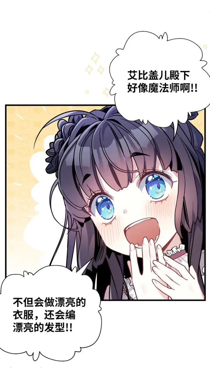 漫画《我是继母，但是女儿太可爱了》49 王妃的不自信第8张图