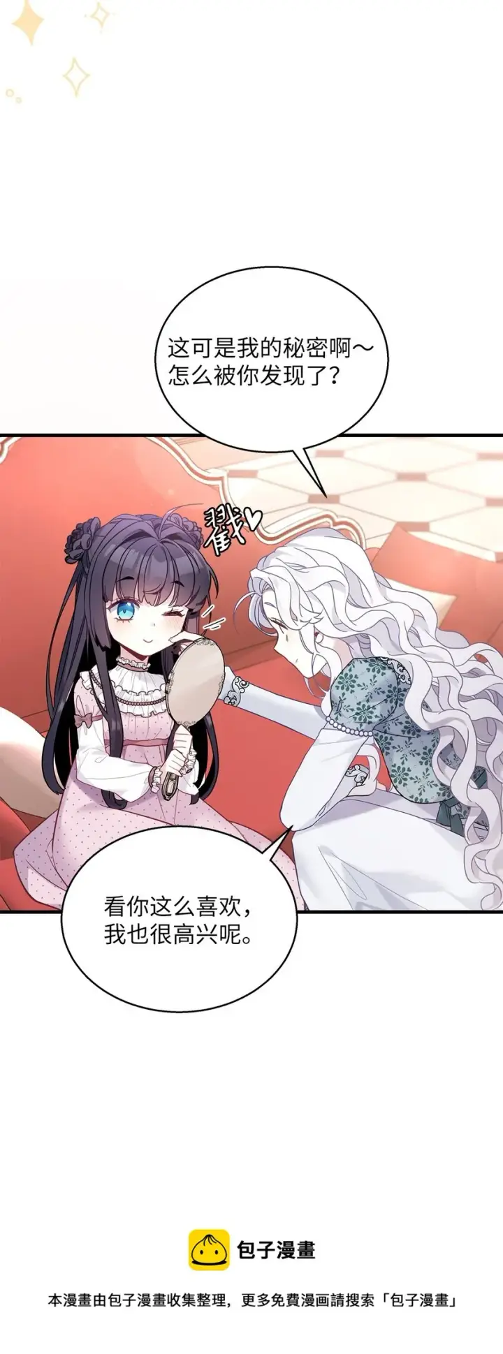漫画《我是继母，但是女儿太可爱了》49 王妃的不自信第9张图