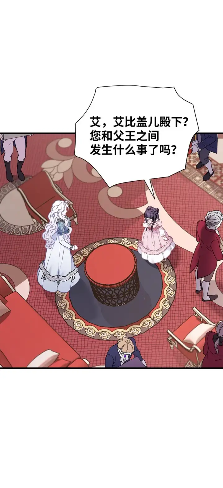 漫画《我是继母，但是女儿太可爱了》50 找错参谋了第12张图