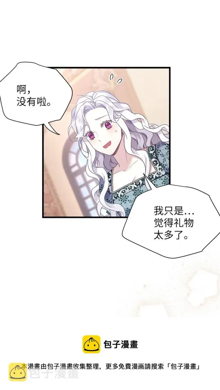 漫画《我是继母，但是女儿太可爱了》50 找错参谋了第13张图