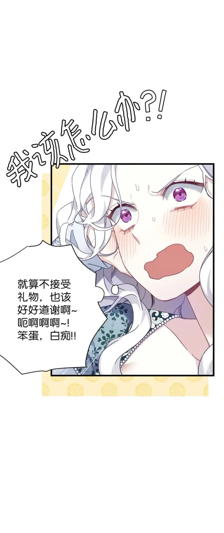 漫画《我是继母，但是女儿太可爱了》50 找错参谋了第16张图