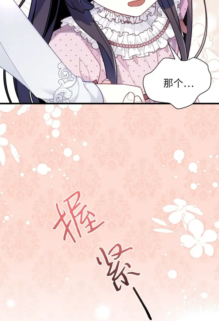 漫画《我是继母，但是女儿太可爱了》50 找错参谋了第20张图