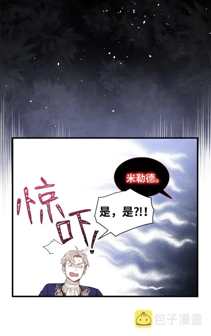 漫画《我是继母，但是女儿太可爱了》50 找错参谋了第27张图