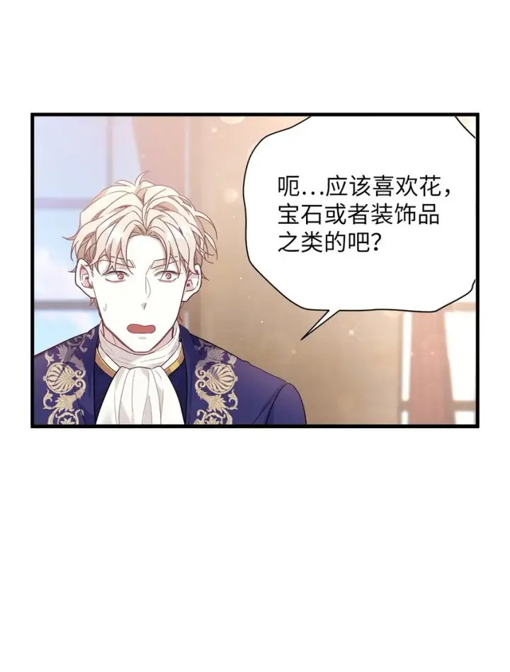 漫画《我是继母，但是女儿太可爱了》50 找错参谋了第30张图