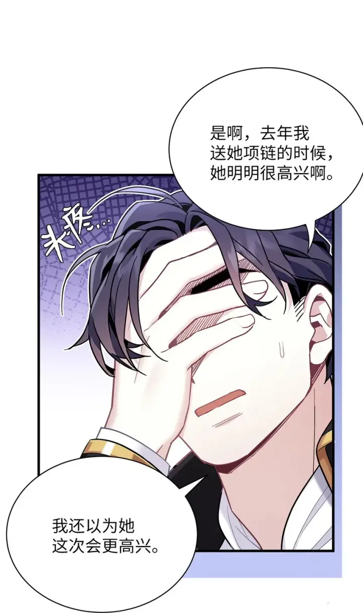 漫画《我是继母，但是女儿太可爱了》50 找错参谋了第32张图