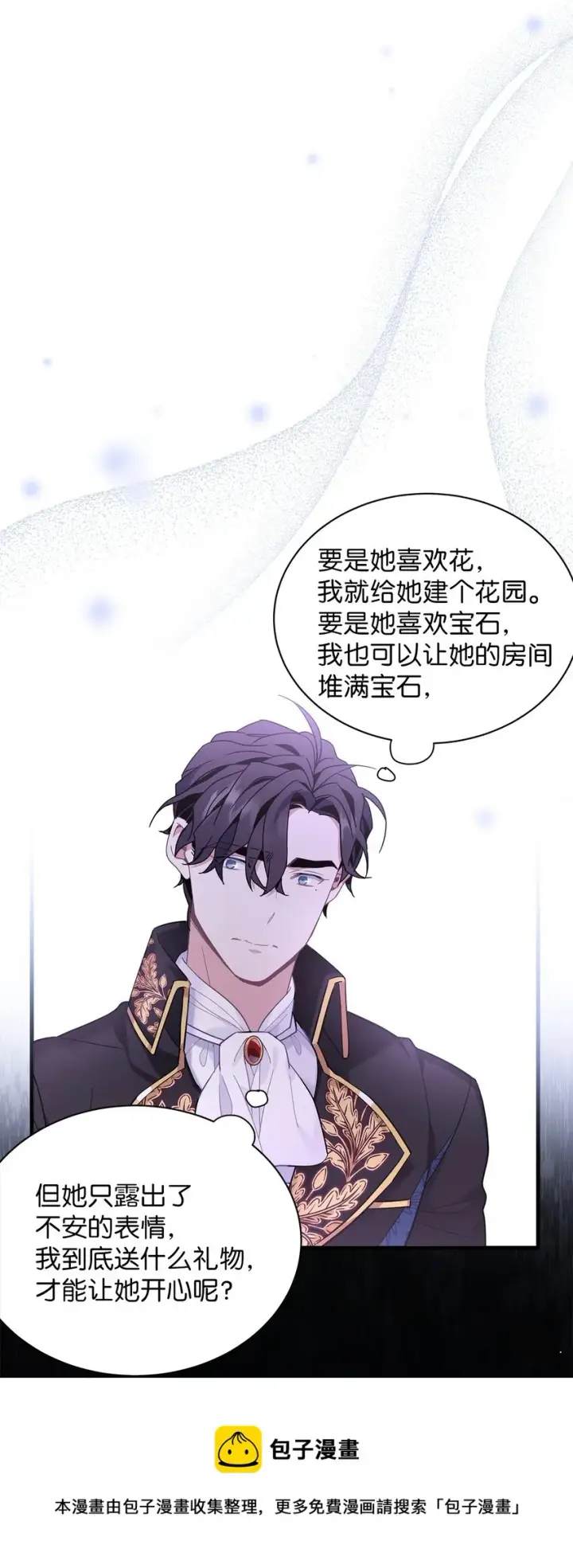 漫画《我是继母，但是女儿太可爱了》50 找错参谋了第33张图