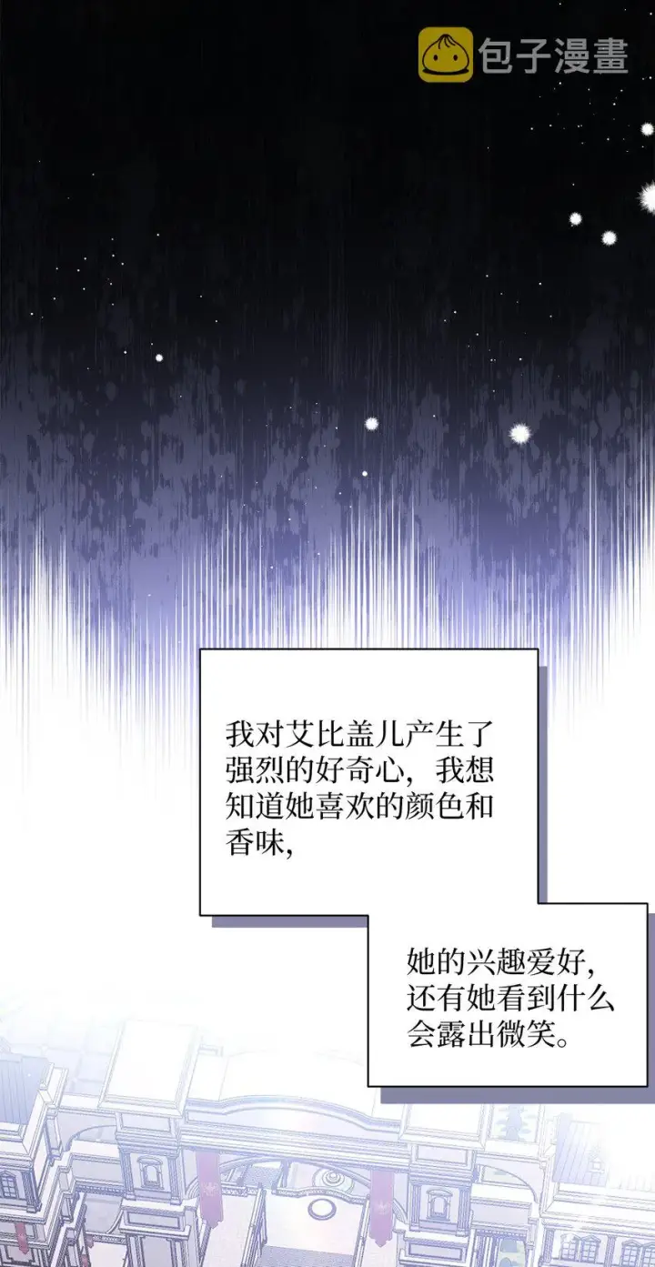 漫画《我是继母，但是女儿太可爱了》50 找错参谋了第34张图