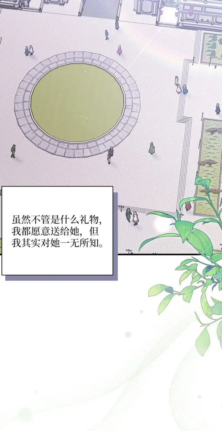 漫画《我是继母，但是女儿太可爱了》50 找错参谋了第35张图
