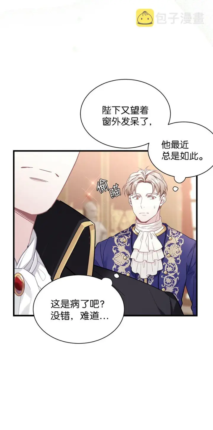 漫画《我是继母，但是女儿太可爱了》50 找错参谋了第36张图