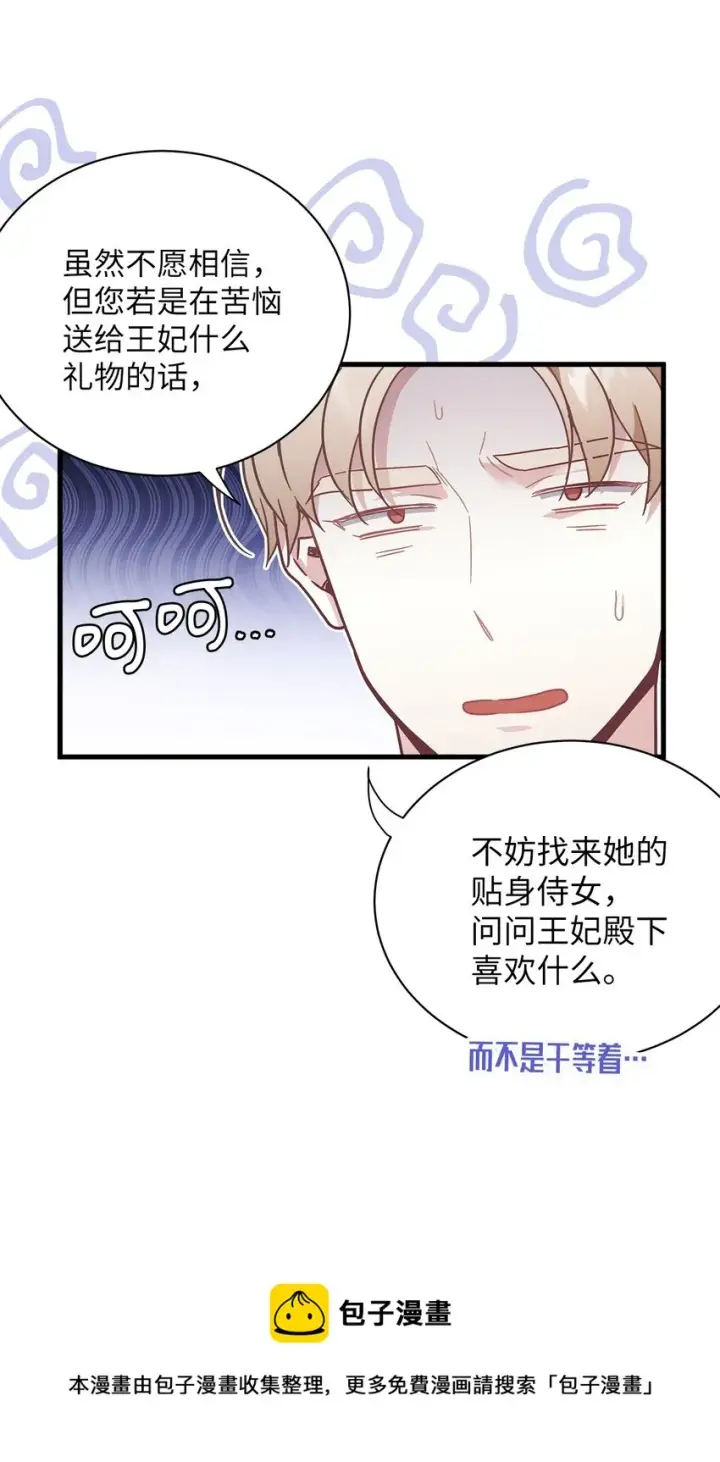 漫画《我是继母，但是女儿太可爱了》50 找错参谋了第37张图