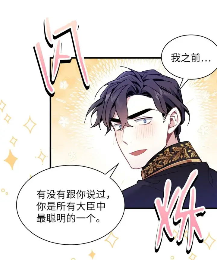 漫画《我是继母，但是女儿太可爱了》50 找错参谋了第39张图