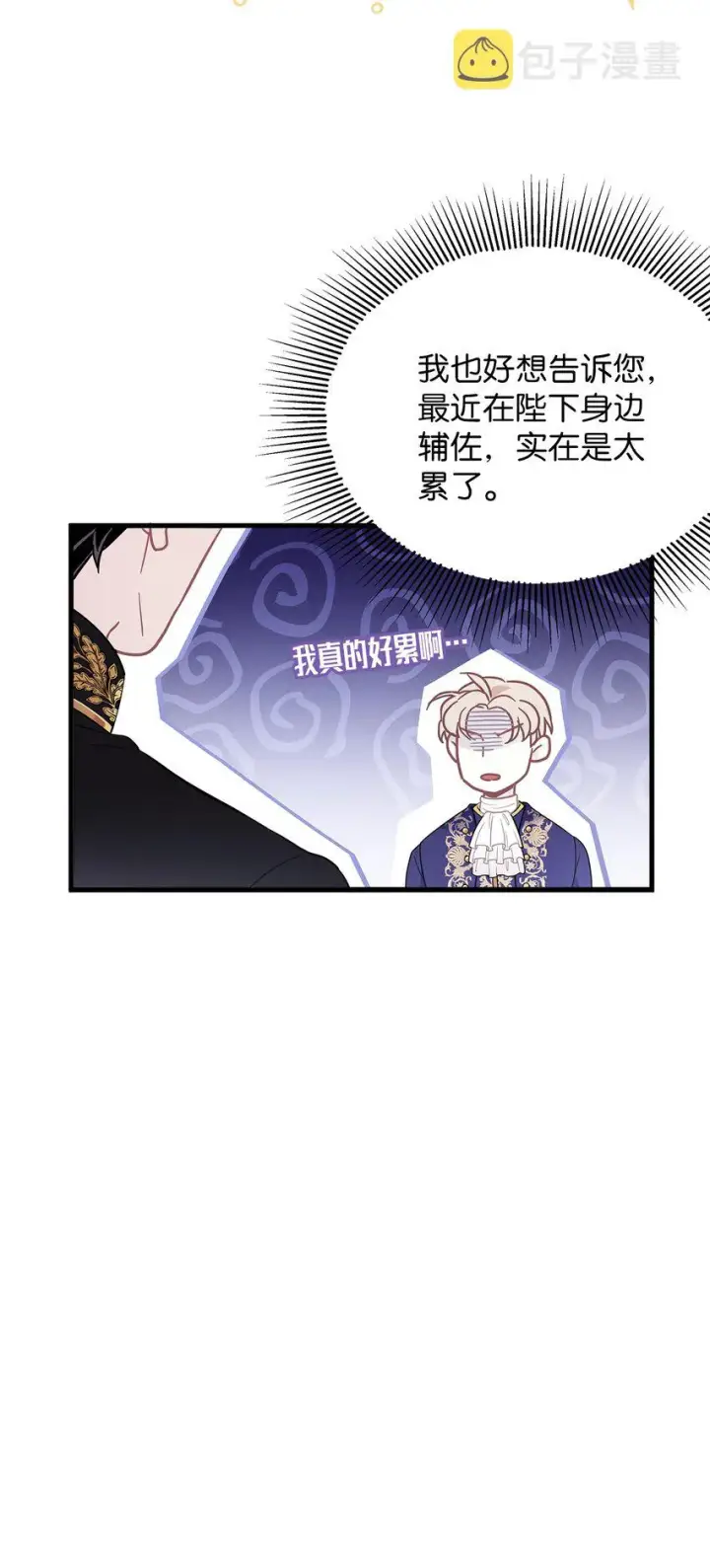漫画《我是继母，但是女儿太可爱了》50 找错参谋了第40张图