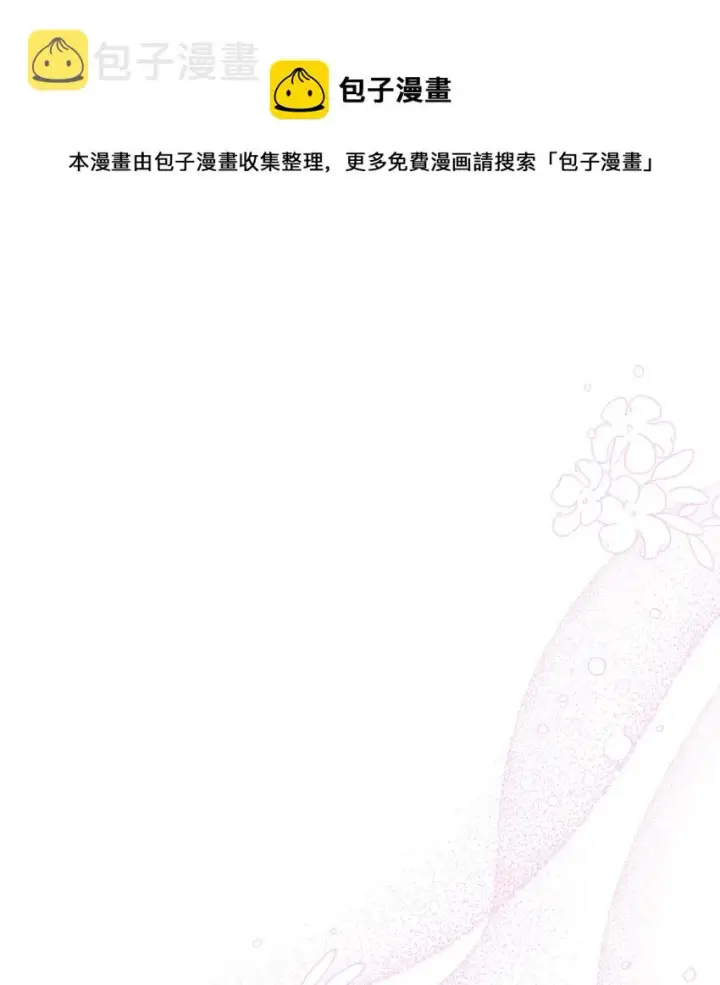 漫画《我是继母，但是女儿太可爱了》50 找错参谋了第41张图
