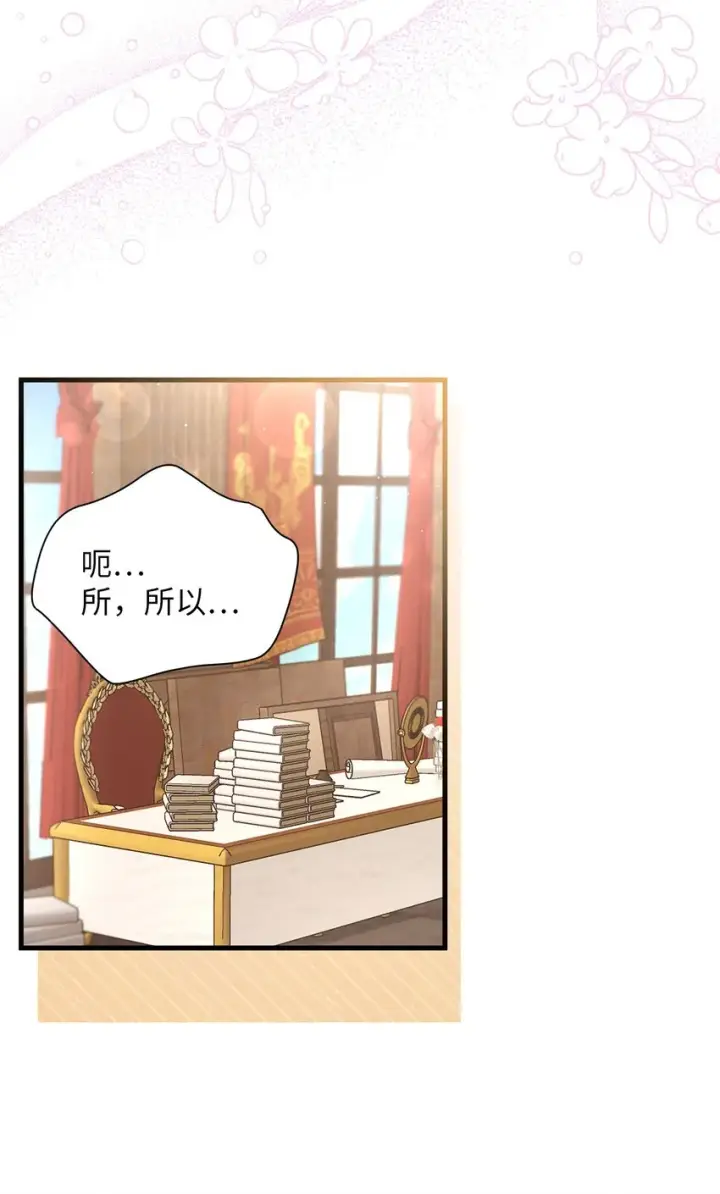漫画《我是继母，但是女儿太可爱了》50 找错参谋了第42张图