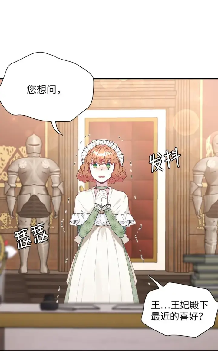 漫画《我是继母，但是女儿太可爱了》50 找错参谋了第43张图