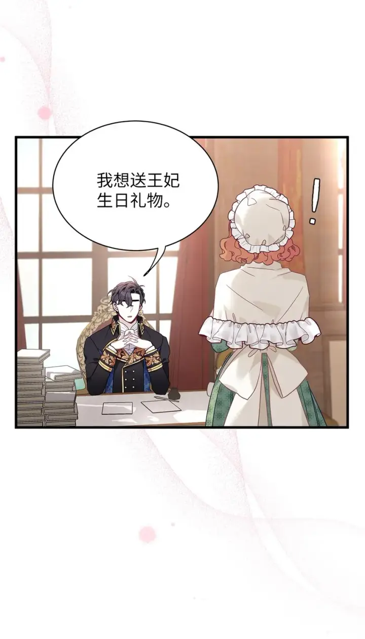 漫画《我是继母，但是女儿太可爱了》50 找错参谋了第46张图