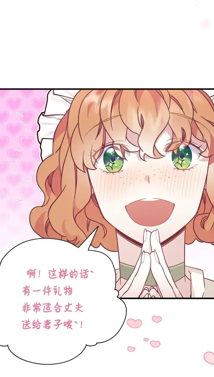 漫画《我是继母，但是女儿太可爱了》50 找错参谋了第47张图