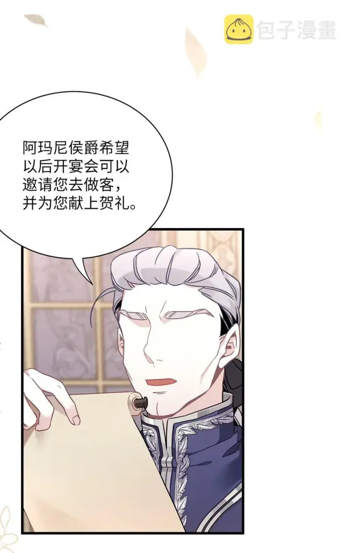 漫画《我是继母，但是女儿太可爱了》50 找错参谋了第51张图