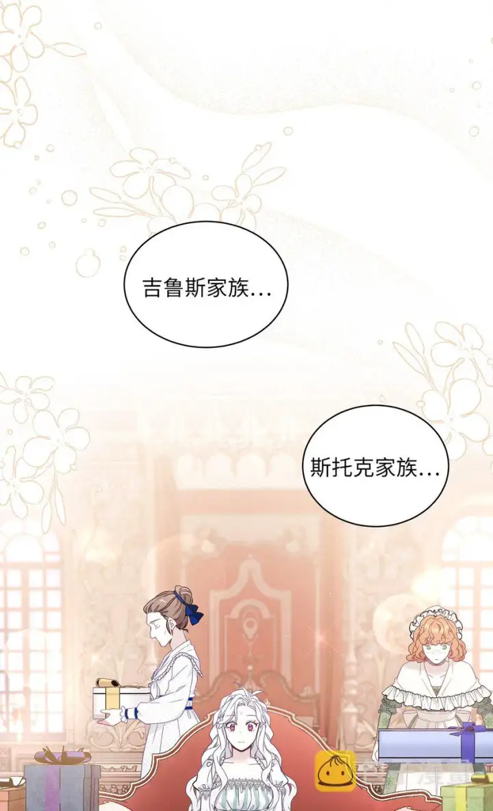 漫画《我是继母，但是女儿太可爱了》50 找错参谋了第52张图