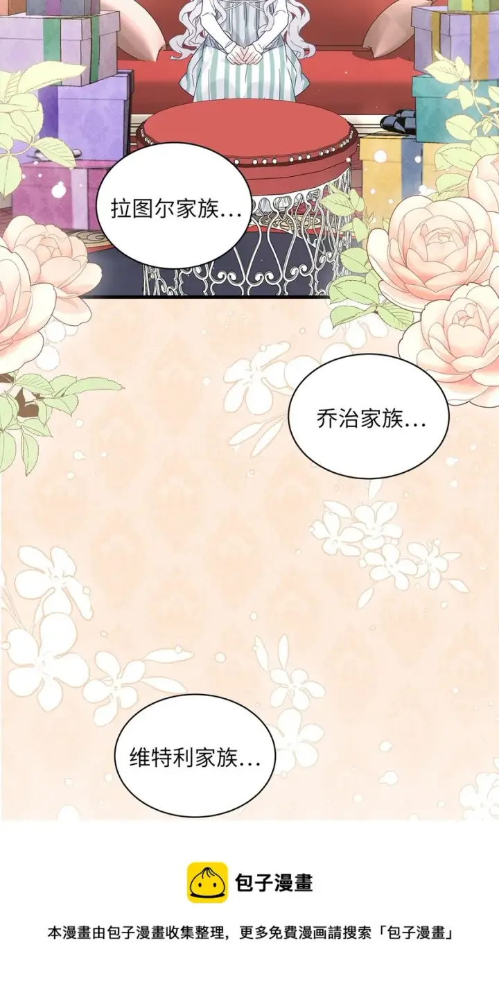 漫画《我是继母，但是女儿太可爱了》50 找错参谋了第53张图