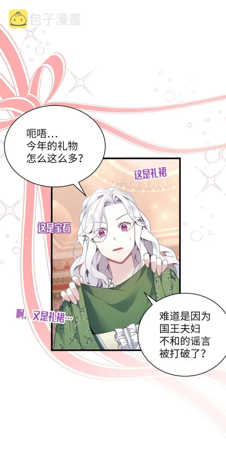 漫画《我是继母，但是女儿太可爱了》50 找错参谋了第56张图