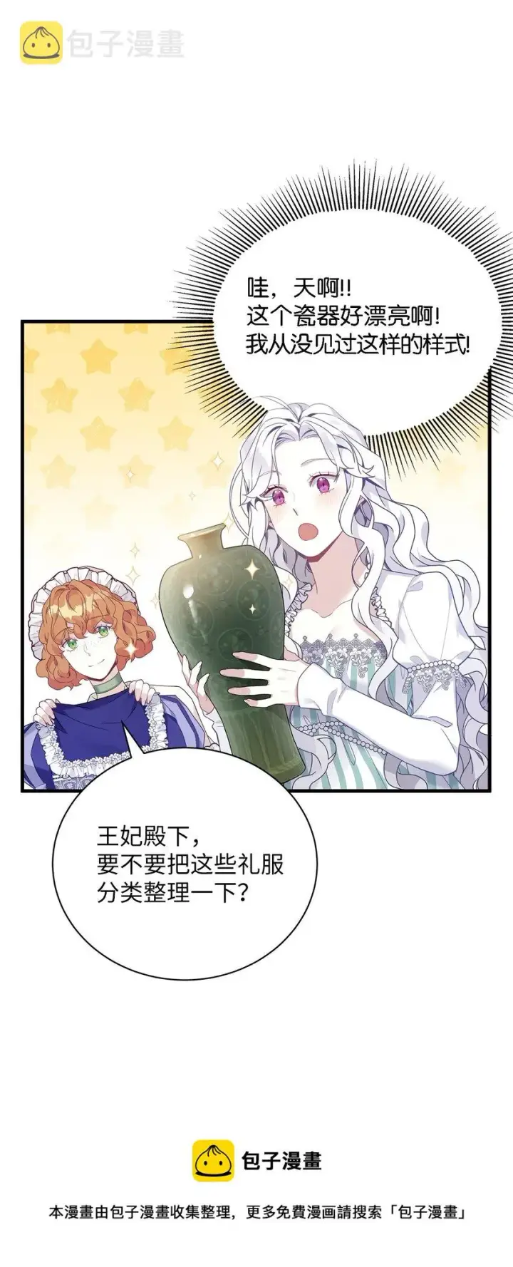 漫画《我是继母，但是女儿太可爱了》50 找错参谋了第57张图