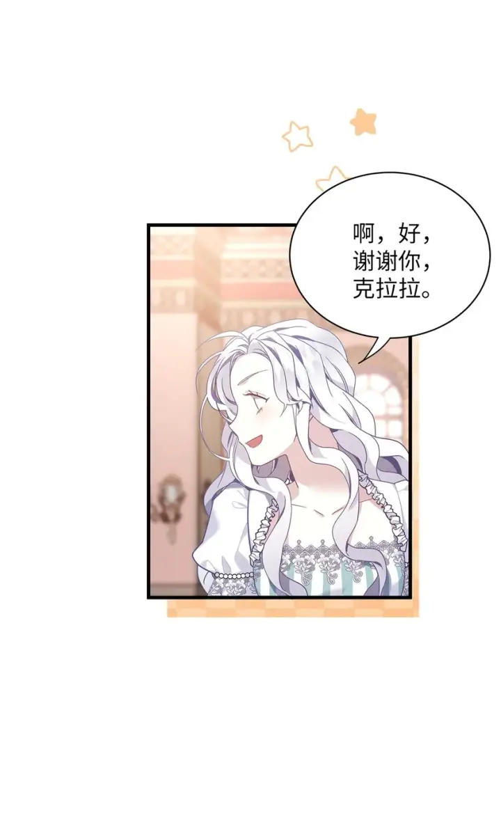 漫画《我是继母，但是女儿太可爱了》50 找错参谋了第58张图