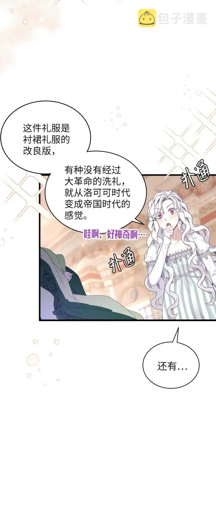 漫画《我是继母，但是女儿太可爱了》50 找错参谋了第60张图