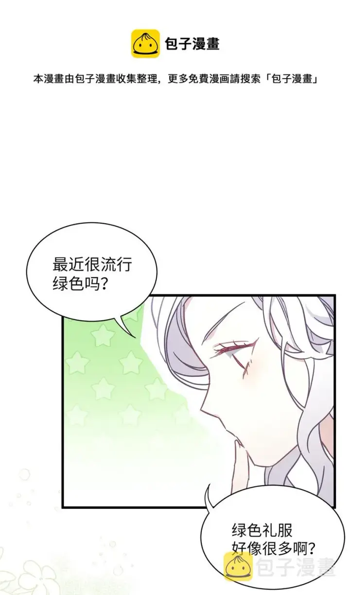 漫画《我是继母，但是女儿太可爱了》50 找错参谋了第61张图
