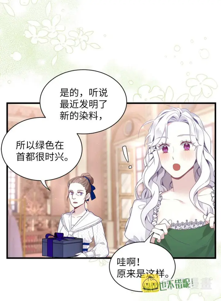 漫画《我是继母，但是女儿太可爱了》50 找错参谋了第62张图