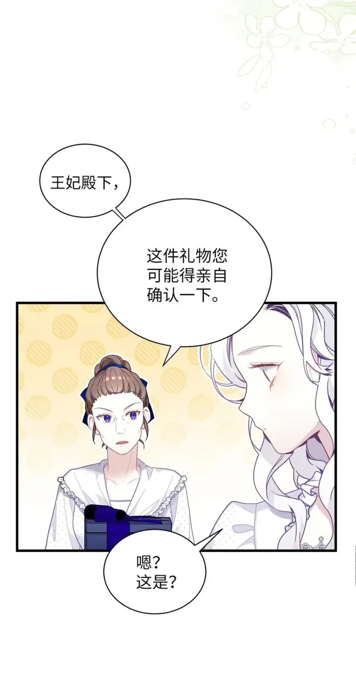 漫画《我是继母，但是女儿太可爱了》50 找错参谋了第63张图