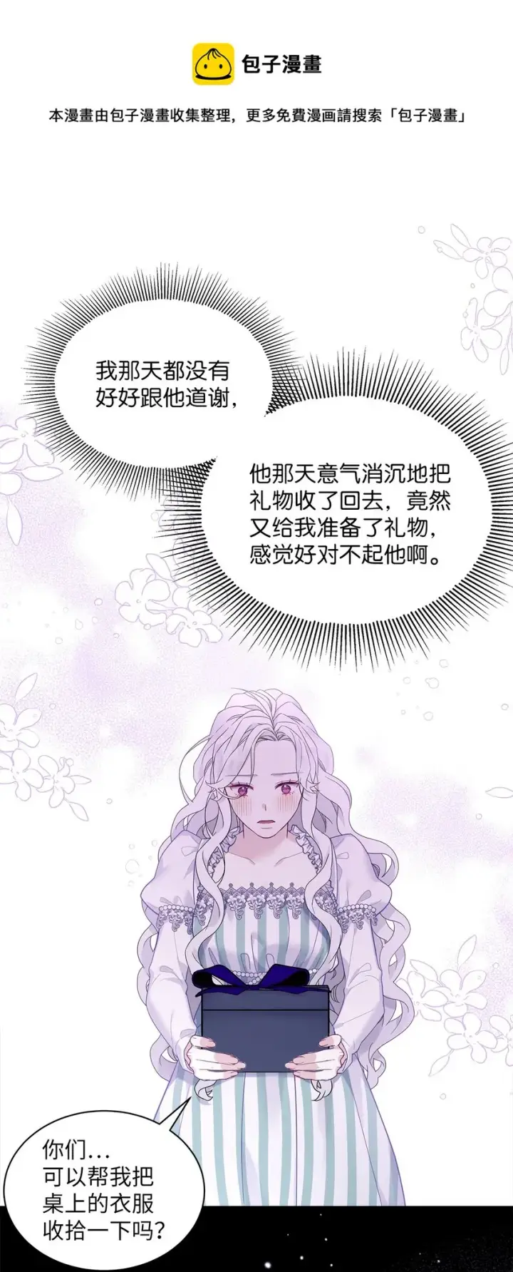 漫画《我是继母，但是女儿太可爱了》50 找错参谋了第65张图