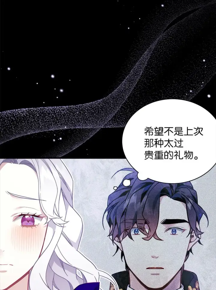漫画《我是继母，但是女儿太可爱了》50 找错参谋了第66张图