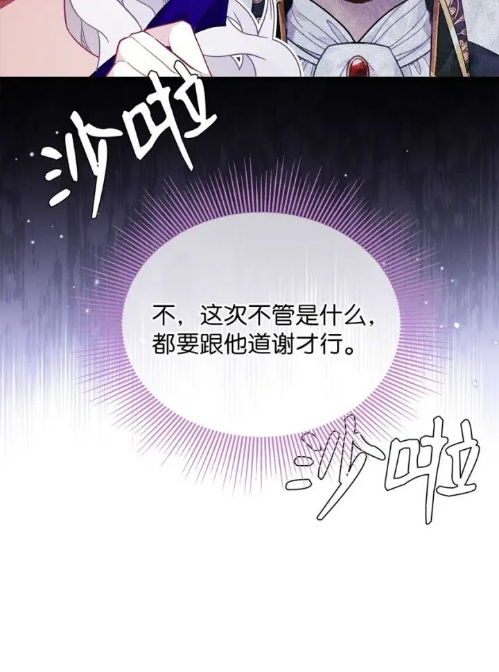 漫画《我是继母，但是女儿太可爱了》50 找错参谋了第67张图