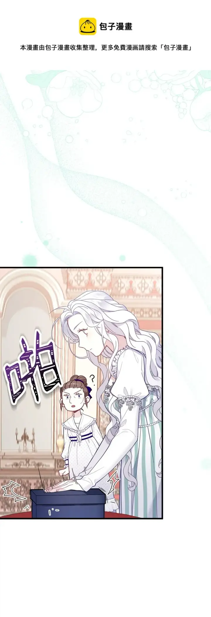 漫画《我是继母，但是女儿太可爱了》50 找错参谋了第69张图