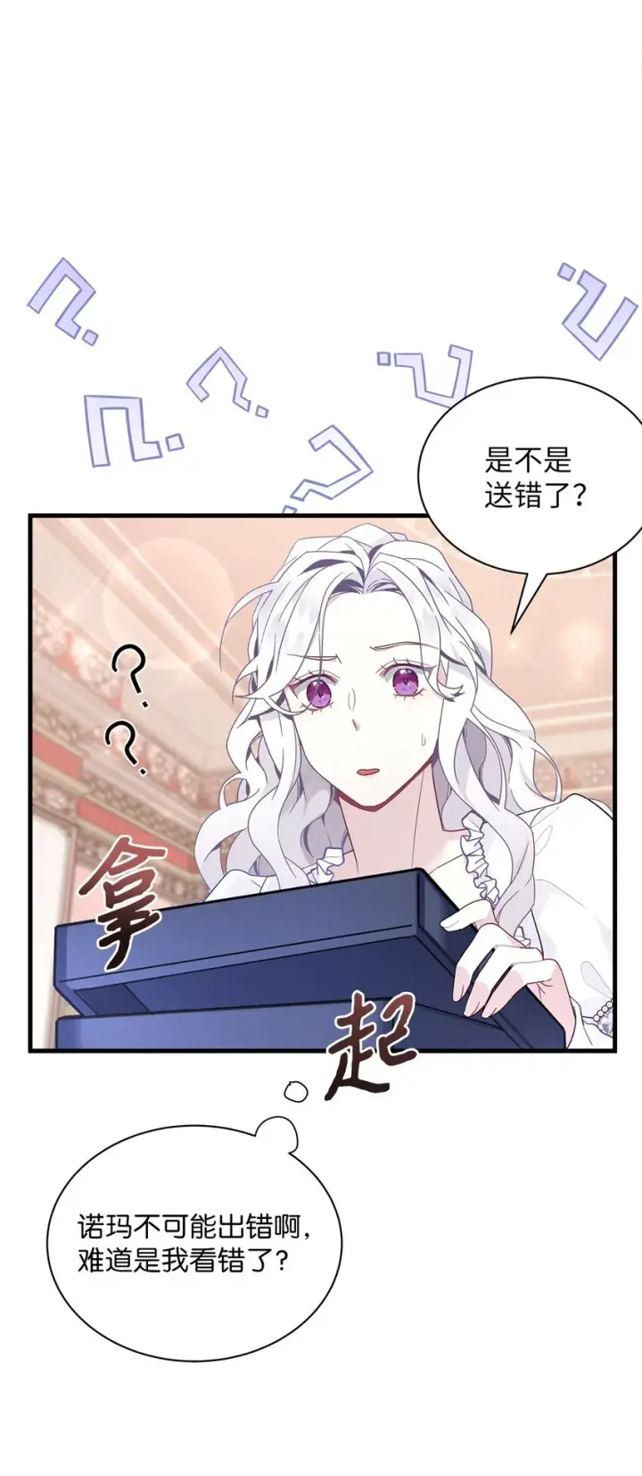 漫画《我是继母，但是女儿太可爱了》50 找错参谋了第71张图