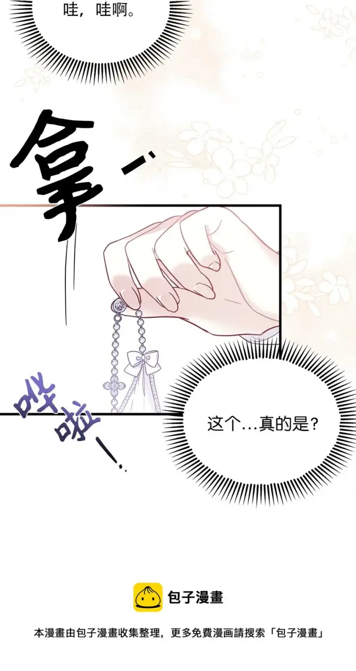 漫画《我是继母，但是女儿太可爱了》50 找错参谋了第73张图