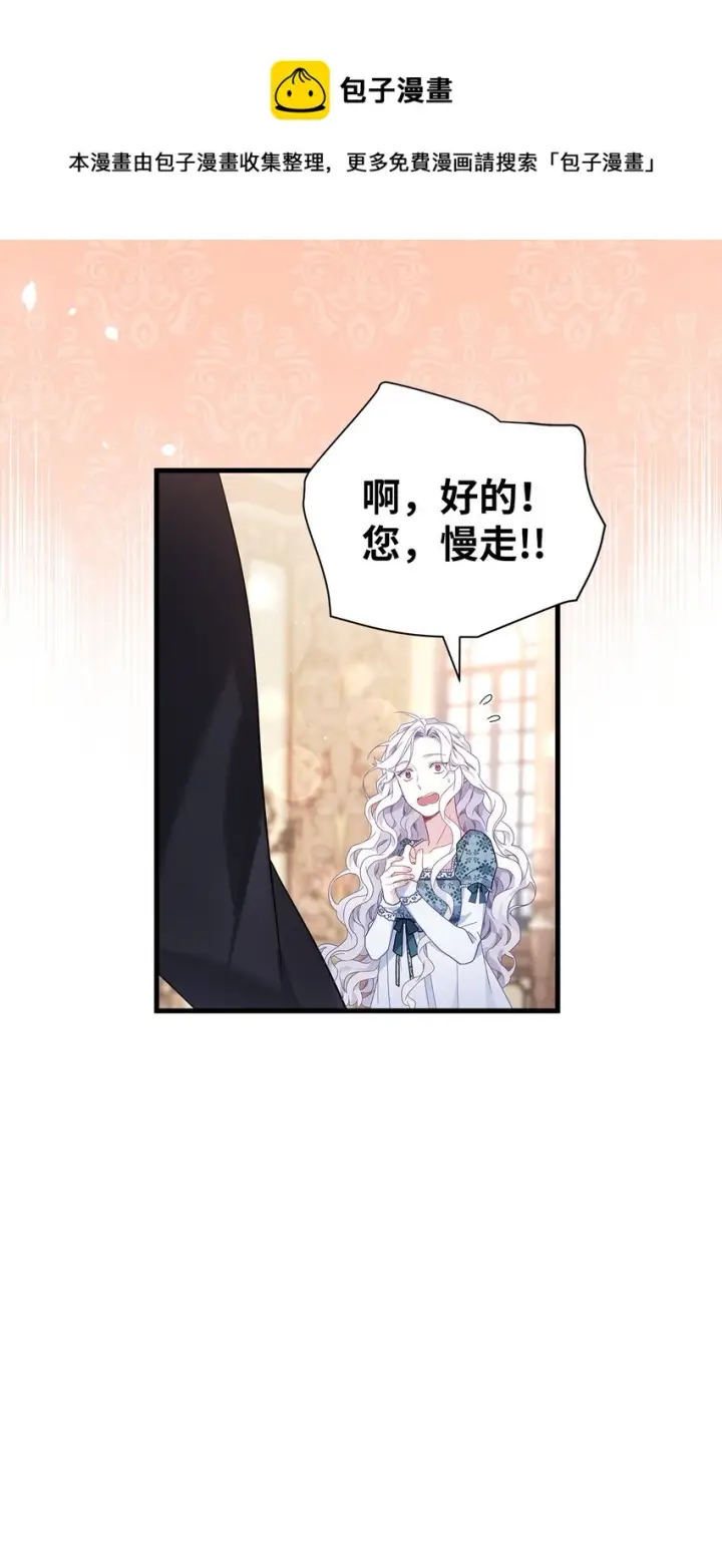 漫画《我是继母，但是女儿太可爱了》50 找错参谋了第9张图