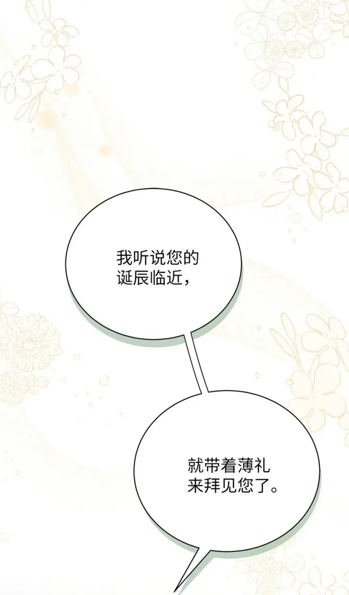 漫画《我是继母，但是女儿太可爱了》51 兄弟轮番来访第12张图