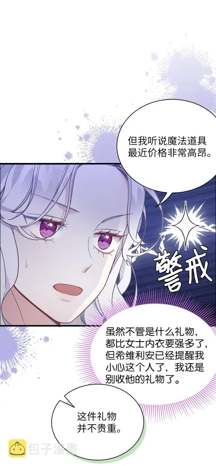漫画《我是继母，但是女儿太可爱了》51 兄弟轮番来访第18张图